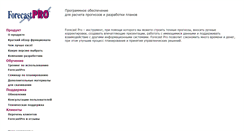 Desktop Screenshot of forecastpro.ru