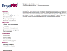 Tablet Screenshot of forecastpro.ru